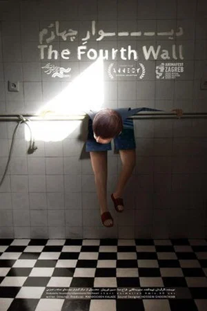 Постер: The Fourth Wall