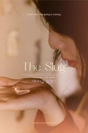 Постер: The Slug