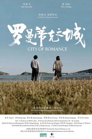 Постер: City of Romance