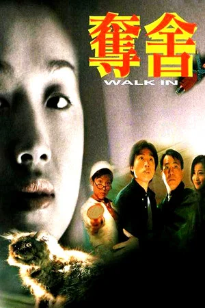 Постер: Walk In
