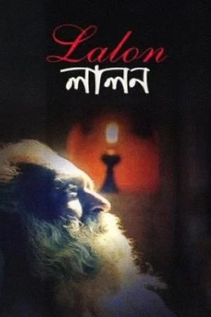 Постер: Lalon