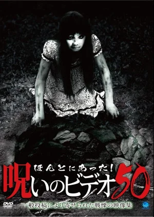 Постер: Honto ni Atta! Noroi no Video 50