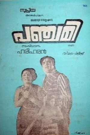 Постер: Panchami