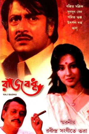 Постер: Rajbadhu