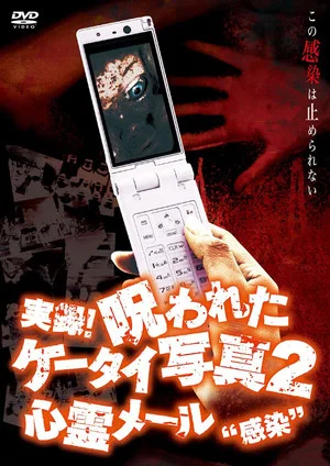Постер: Authentic Recordings! Cursed Cell Phone Photo 2: Ghost Mail 'Infection'