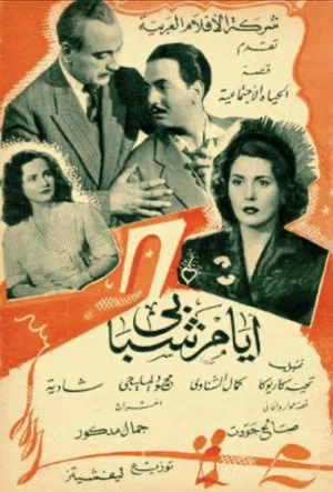 Постер: Ayyam Chababi
