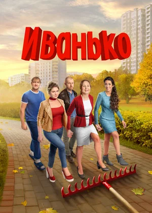 Постер: 2 сезон