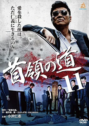 Постер: Don's Road 11