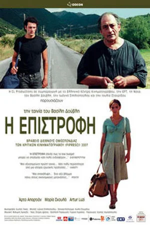 Постер: The Homecoming