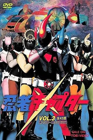 Постер: Ninja Captor: The Movie