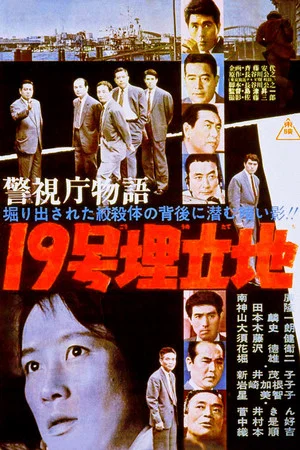 Постер: Police Precinct: Landfill No. 19