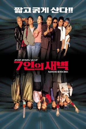 Постер: Running Seven Dogs
