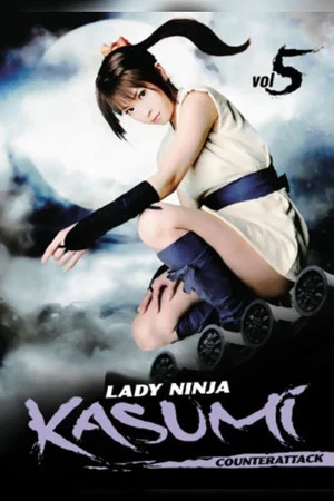 Постер: Lady Ninja Kasumi 5: Counter Attack