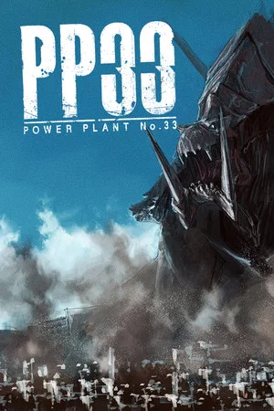 Постер: PP33 -POWER PLANT No.33-