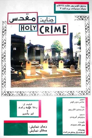 Постер: Holy Crime
