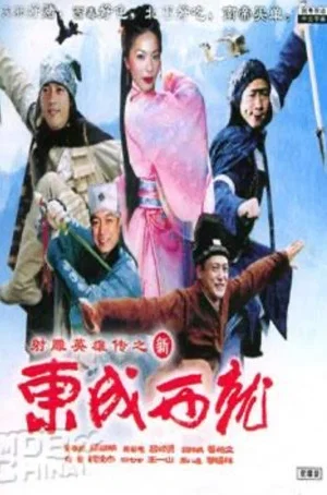 Постер: Laughter of ''Water Margin'' - Five Tigers
