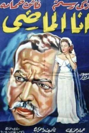Постер: I Am the Past