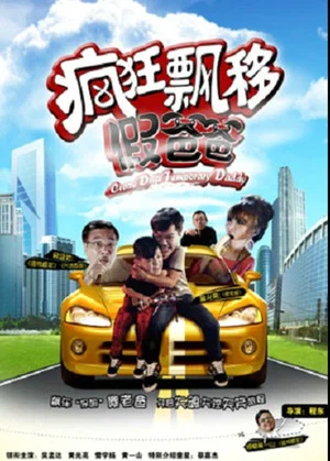Постер: Crazy Drift Temporary Daddy