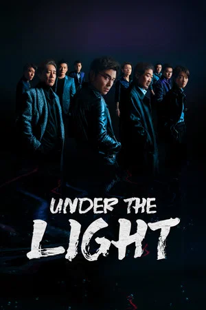 Постер: Under the Light