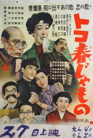 Постер: Tokoharu jamono