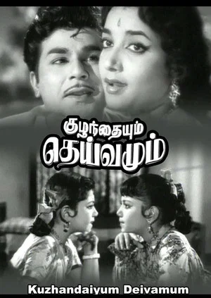 Постер: Kuzhandaiyum Deivamum