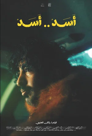 Постер: Asad..Asad