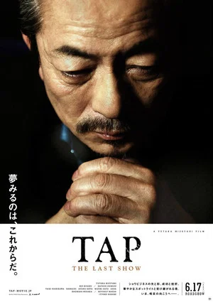 Постер: TAP THE LAST SHOW