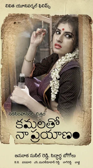 Постер: Kamalatho Naa Prayanam