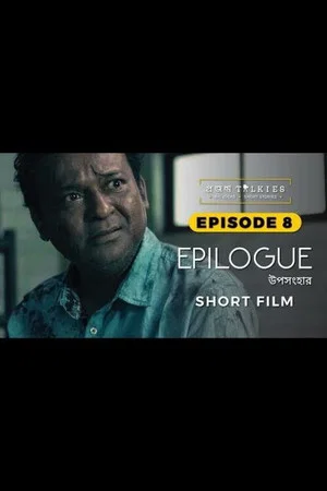Постер: Epilogue