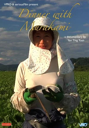 Постер: Dinner with Murakami