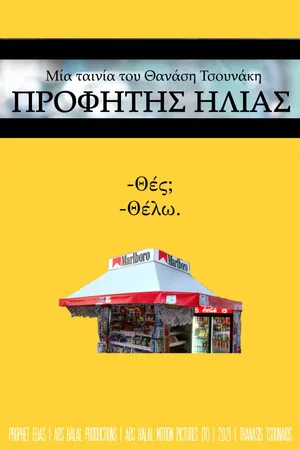 Постер: Prophet Elias