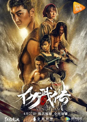 Постер: The Legend of Yang Jian