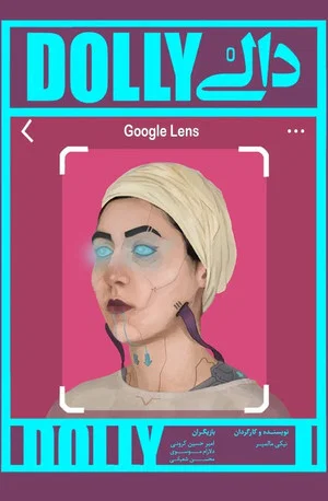 Постер: Dolly