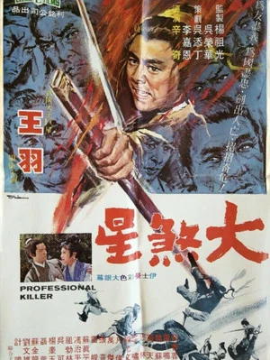 Постер: The Professional Killer