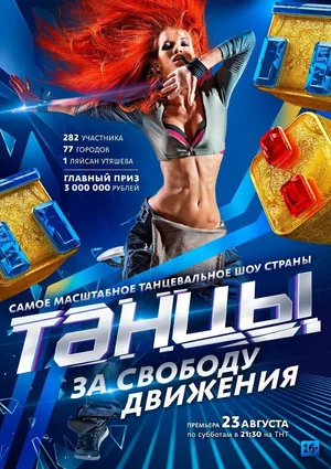 Постер: 1 сезон