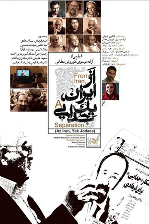 Постер: From Iran, a Separation