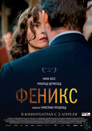 Постер: Феникс