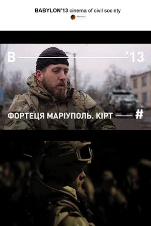 Постер: Fortress Mariupol. Kirt