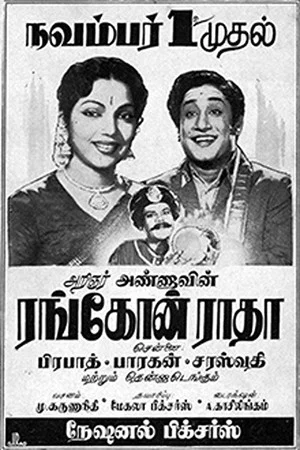 Постер: Rangoon Radha