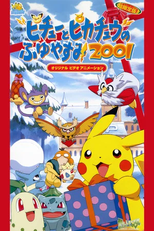 Постер: Pichu & Pikachu's Winter Vacation 2001
