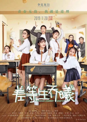 Постер: Inferior Student Qiao Xi
