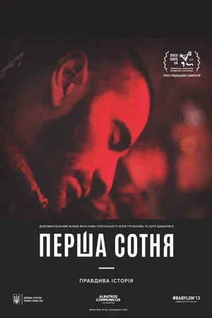 Постер: The First Company