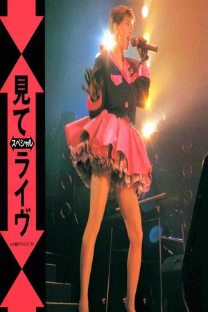 Постер: Mite Special Live at Shiodome PIT II