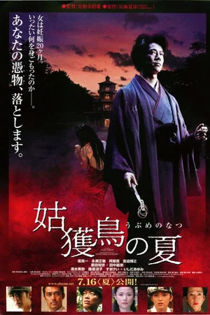 Постер: Summer of Ubume