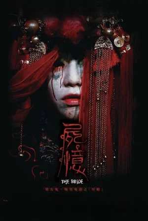 Постер: The Bride