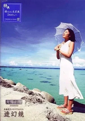 Постер: 完売劇場presents 佐藤寛子