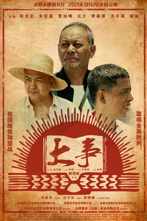 Постер: The Big Thing