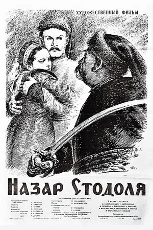 Постер: Назар Стодоля