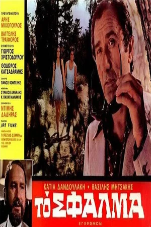 Постер: The False