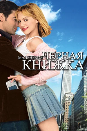 Постер: Маленькая черная книжка